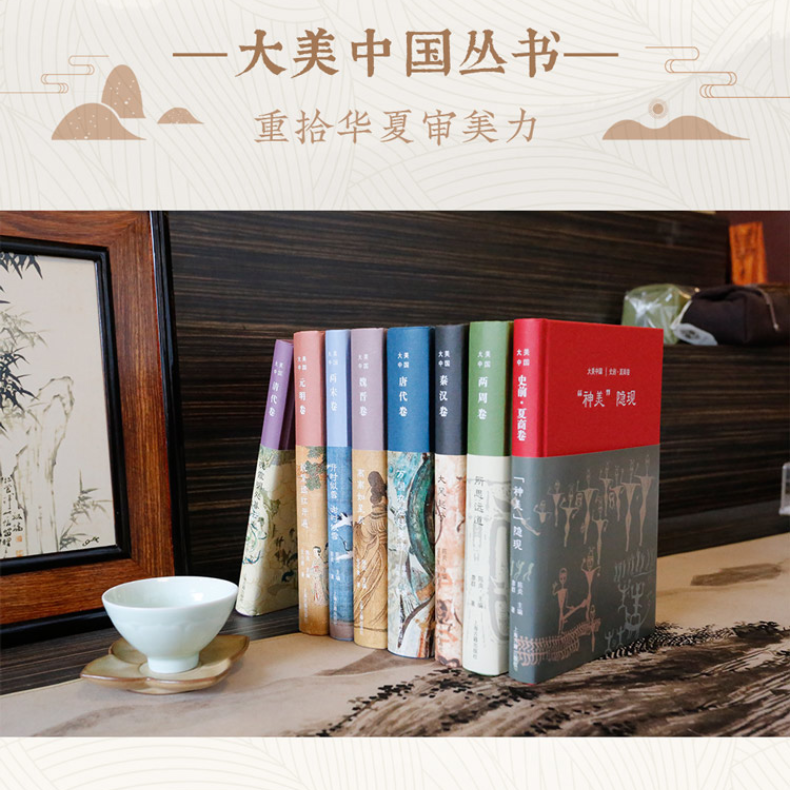 大美華夏系列：【唐代卷、兩宋卷、清代卷、魏晋卷夏商卷、兩周卷秦漢卷、元明卷】