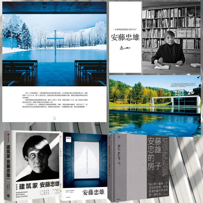 【現代建築大師——安藤忠雄】