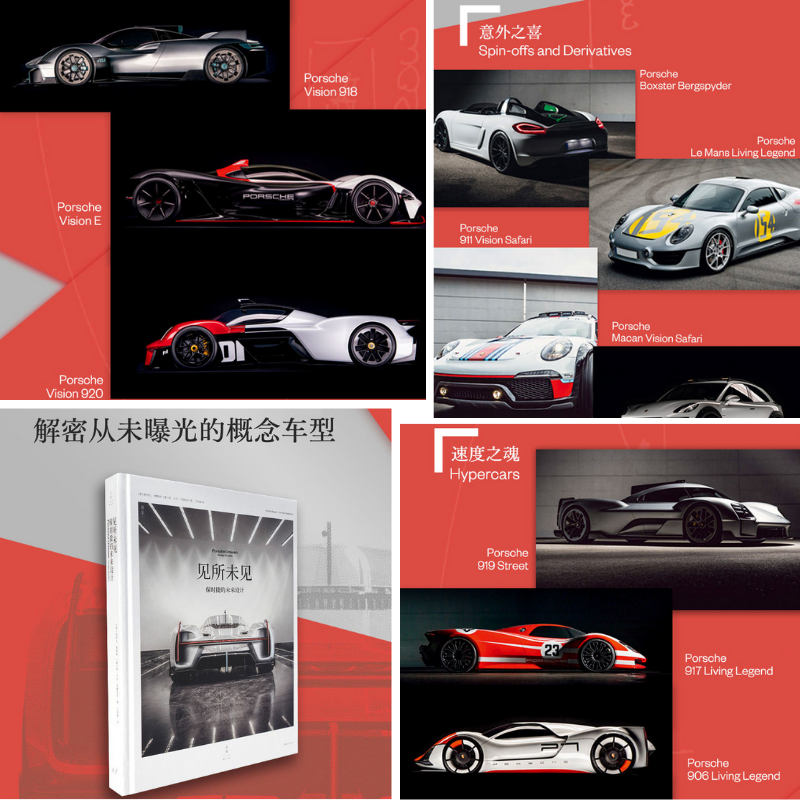 見所未見：【保時捷的未來設計】（精）