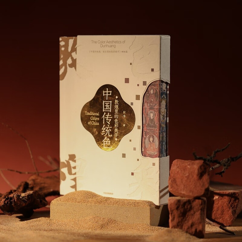 中國傳統色：敦煌裡的色彩美學