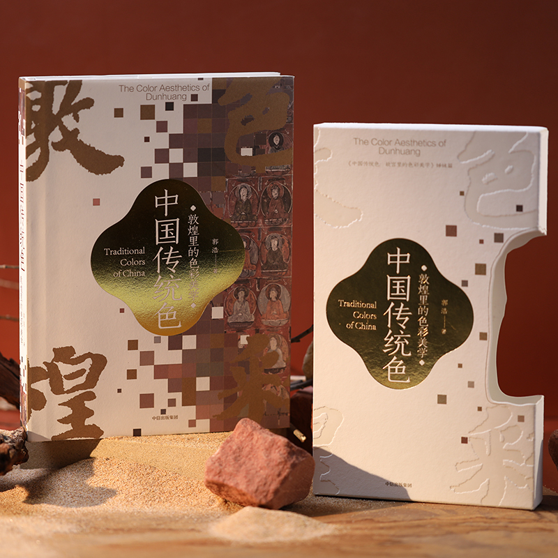 中國傳統色：敦煌裡的色彩美學