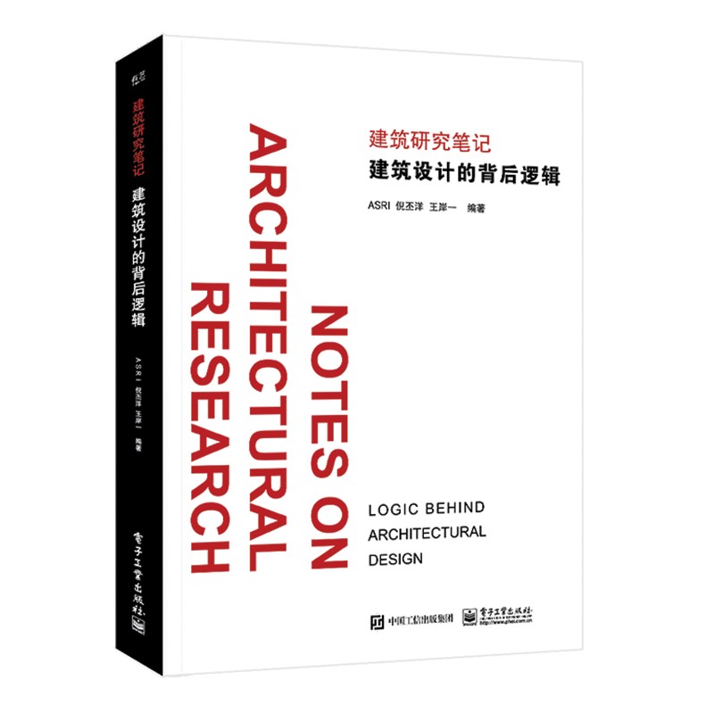 建築設計的背後邏輯+半建築