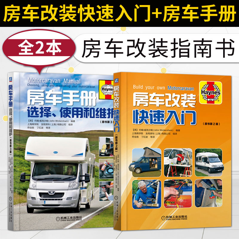 【露營車手册】+【露營車改裝快速入門】