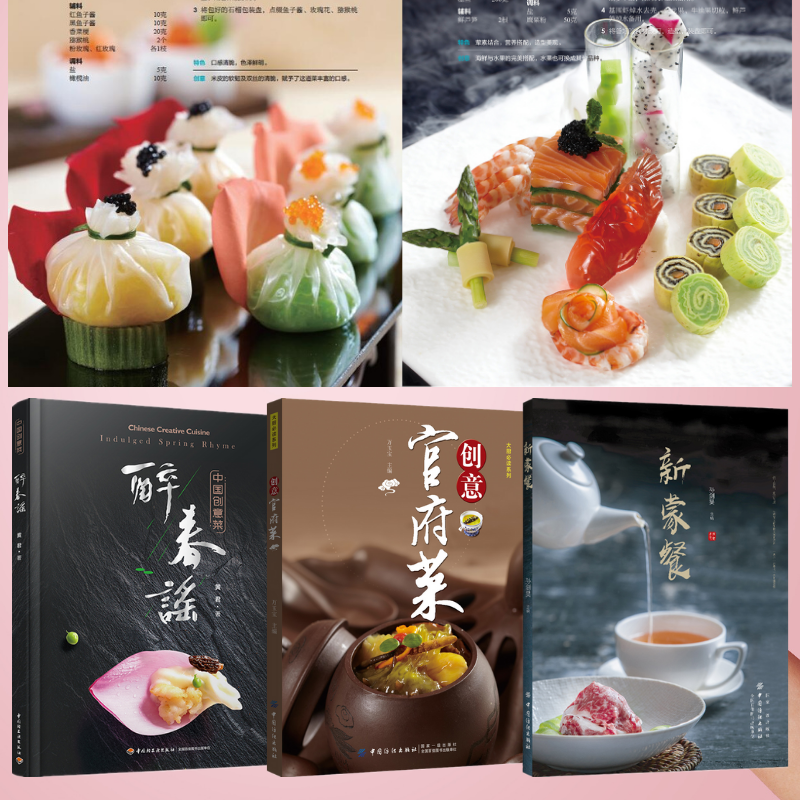 創意菜品設計：【新蒙餐】+【醉春謠】+【官府菜】