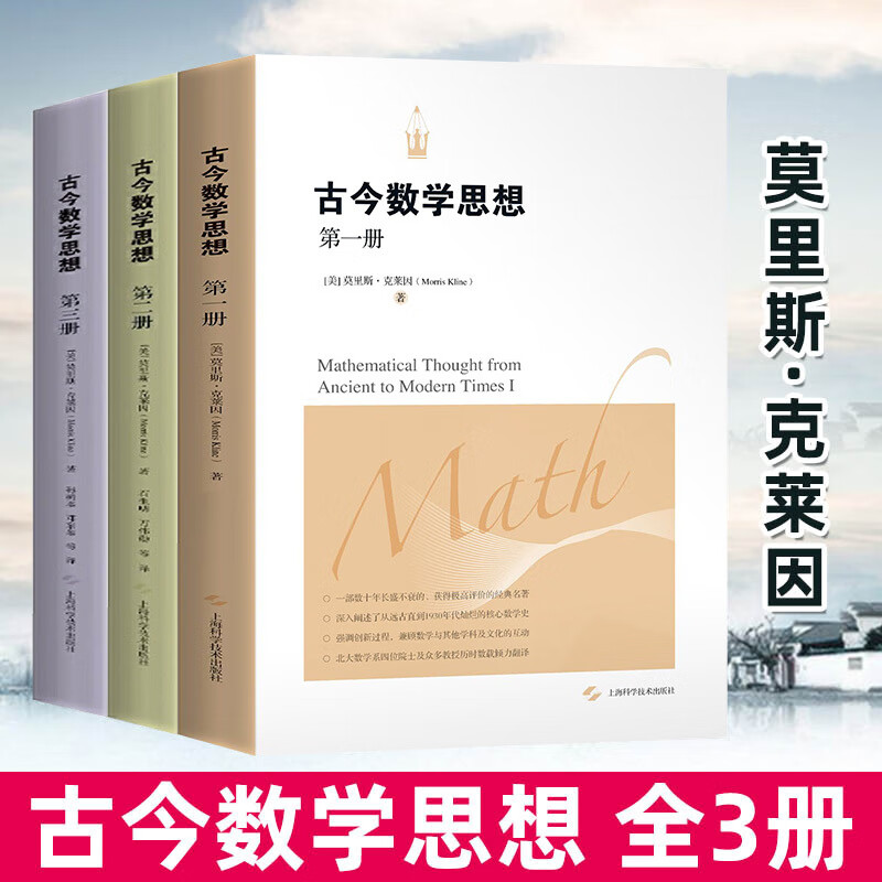 【古今數學思想】