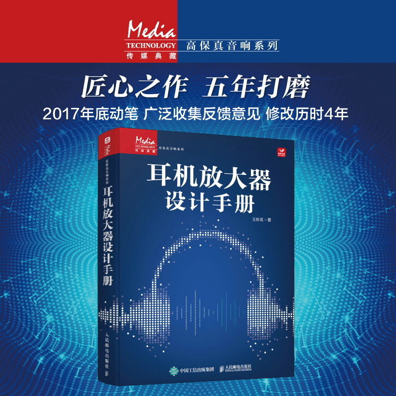 【耳機放大器設計手册】