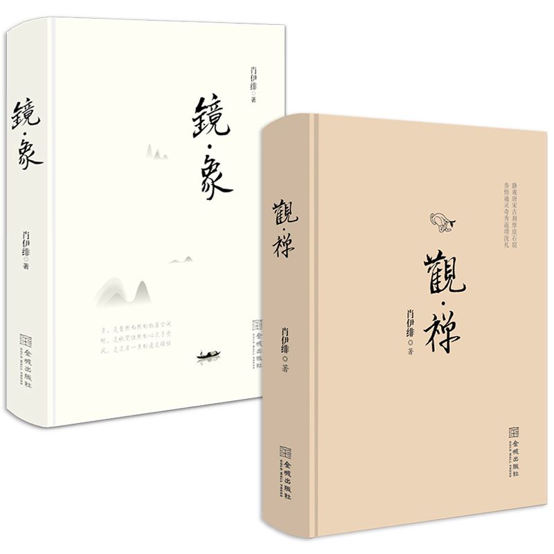 【精裝本】觀·禪+鏡·象