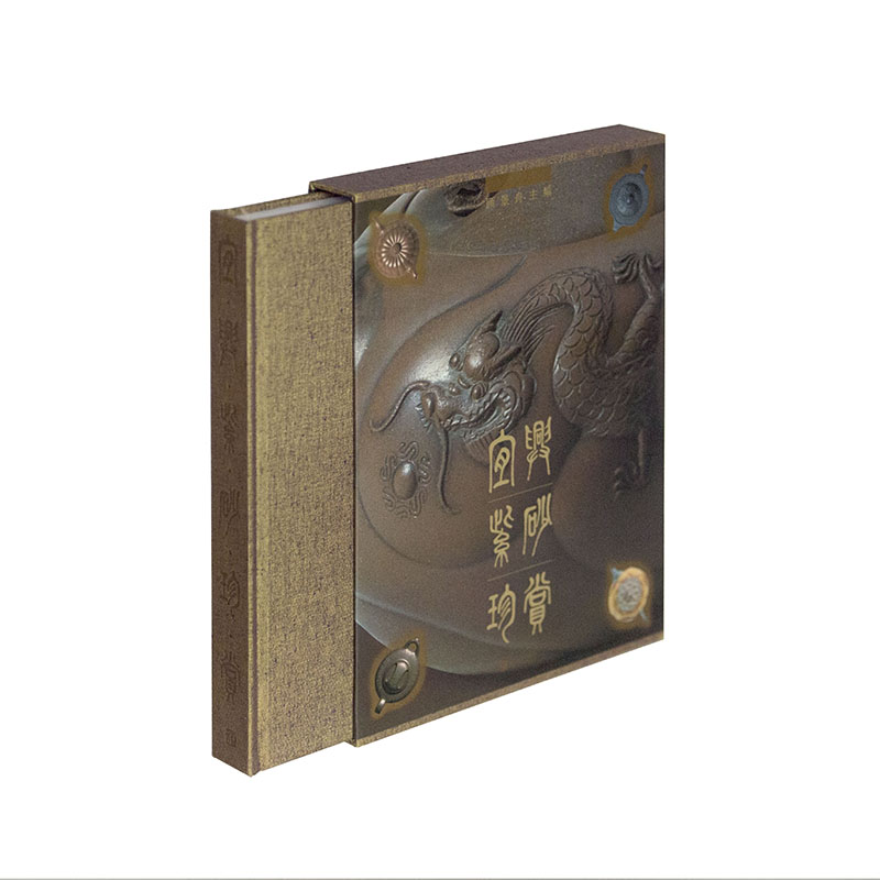 【精裝】宜興紫砂珍賞