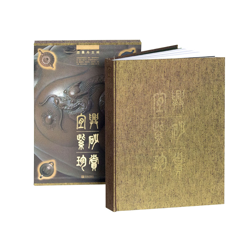 【精裝】宜興紫砂珍賞