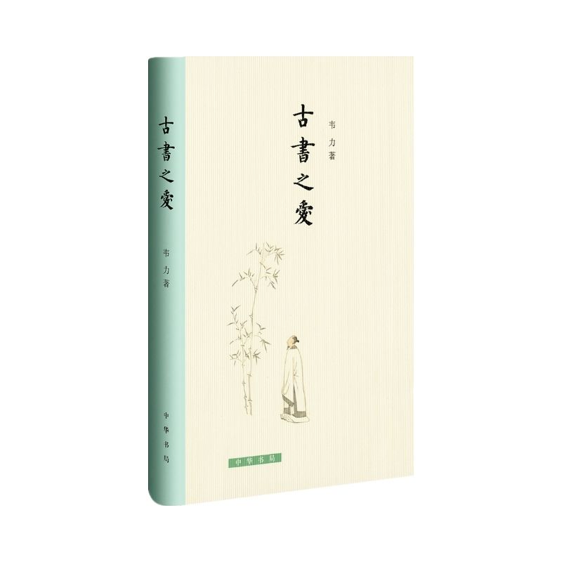古書之愛+書魂尋踪：尋訪藏書家之墓+蠹魚春秋：古籍拍賣雜談