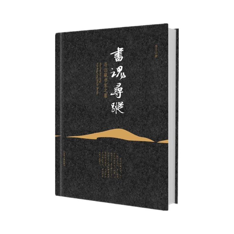 古書之愛+書魂尋踪：尋訪藏書家之墓+蠹魚春秋：古籍拍賣雜談