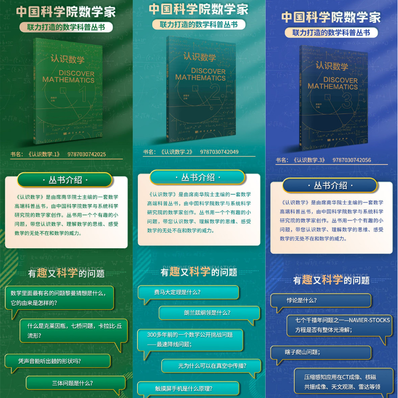 【認識數學1、2、3】（三册）