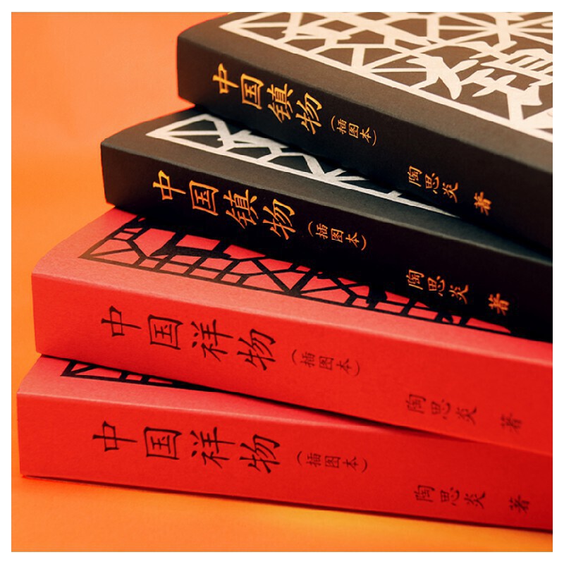 【插圖本/限量特裝套裝】中國祥物+中國鎮物