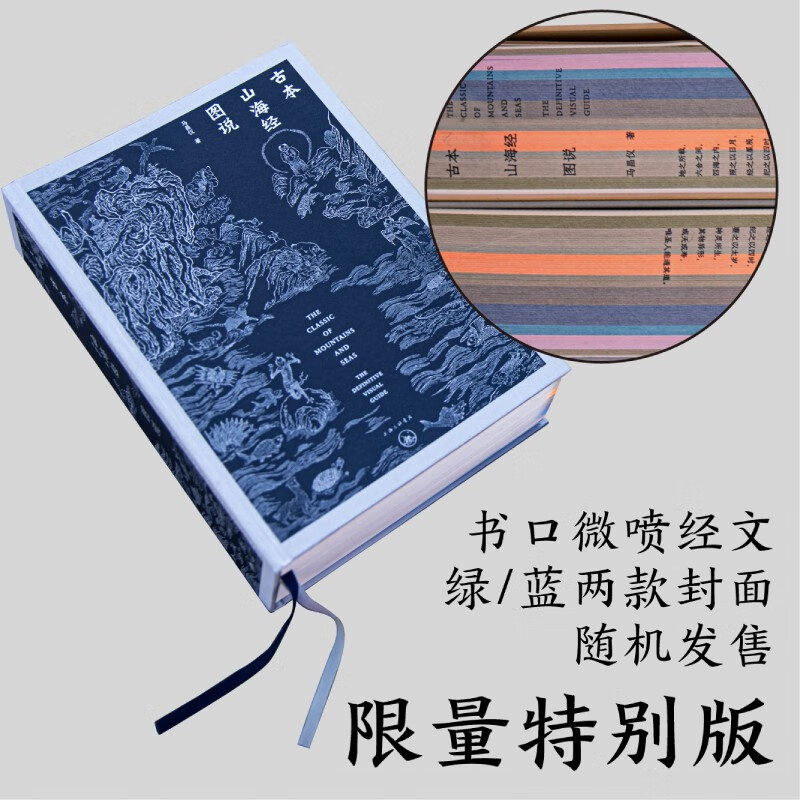 【古本山海經圖說】（精裝紀念版，質重3公斤）