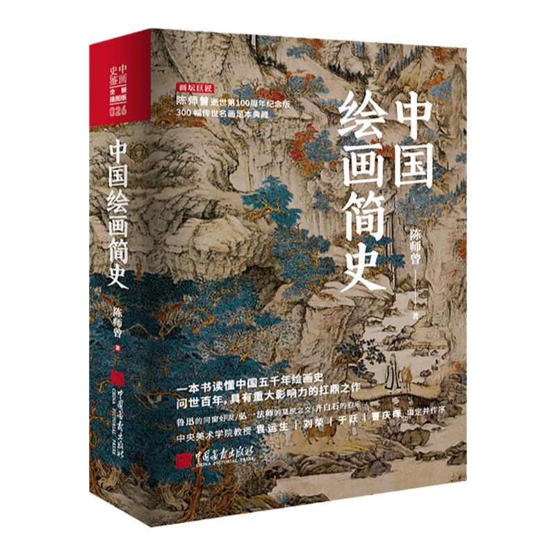 《中國繪畫簡史》+《西方近代繪畫史》+《浮世繪流派史》全套3冊
