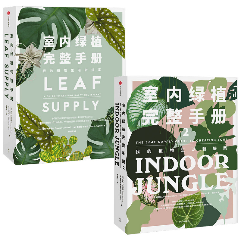 室內綠植完整手冊1+2（套裝2冊）