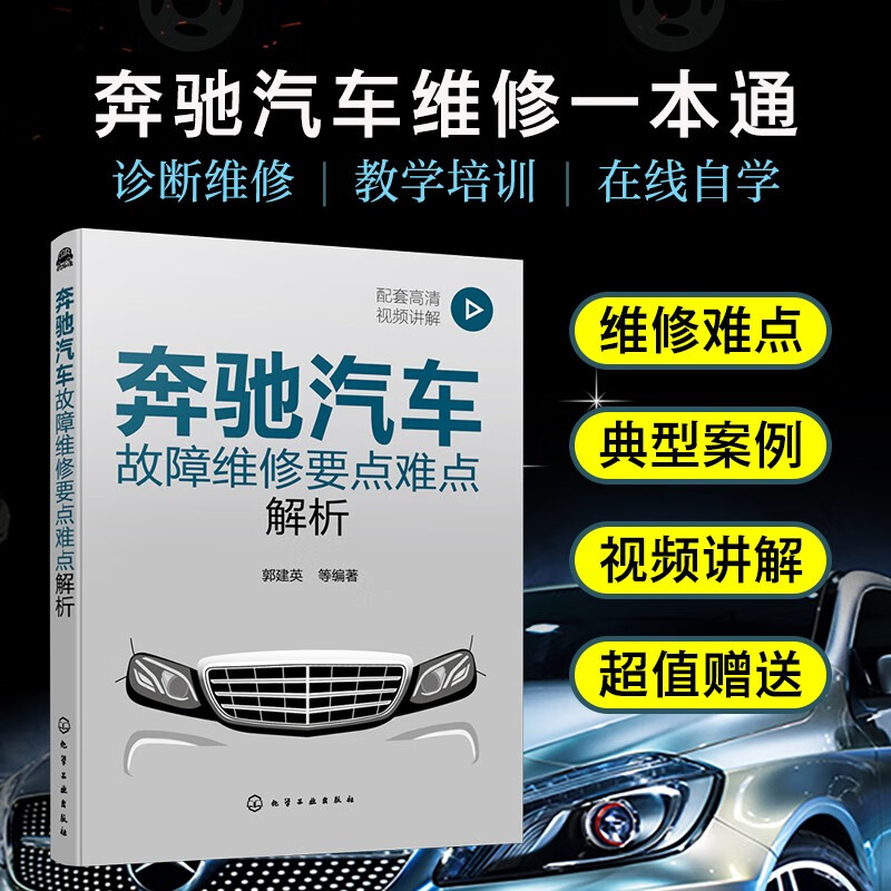 【賓士、奧迪汽車故障維修要點難點解析】（配視頻）