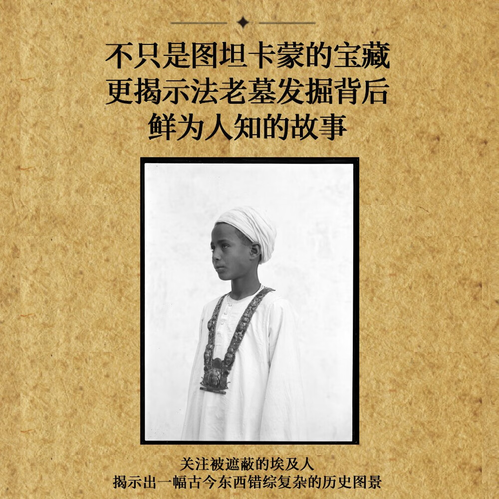 【牛津圖坦卡蒙考古珍檔：100周年紀念】（精裝典藏版）