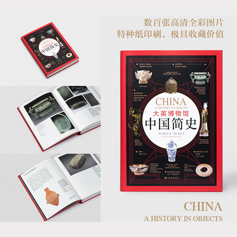 【大英博物館中國簡史】+【大英博物館世界簡史】（精裝版）