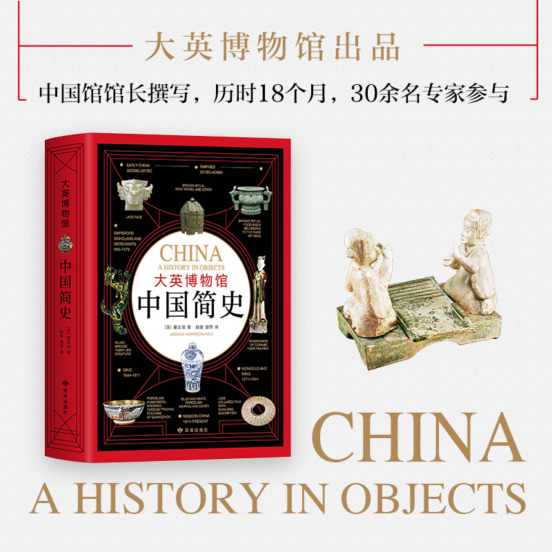 【大英博物館中國簡史】+【大英博物館世界簡史】（精裝版）