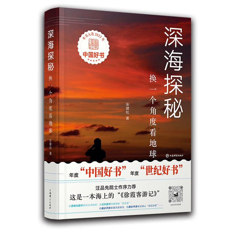 《深海淺說》+《深海探秘》【2冊】