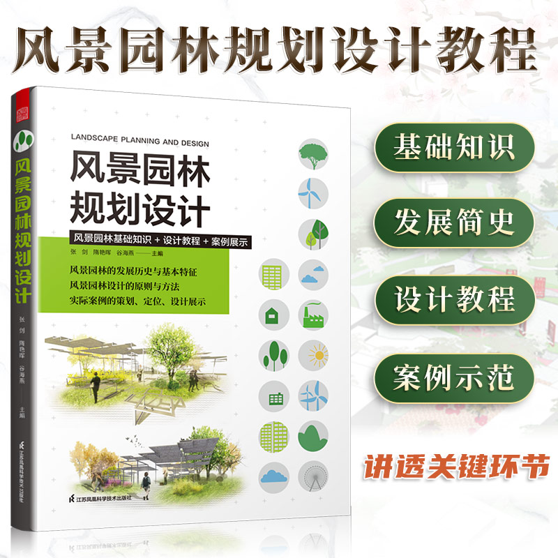 【風景園林規劃設計】+【圖解景觀設計：100個經典植物配寘】