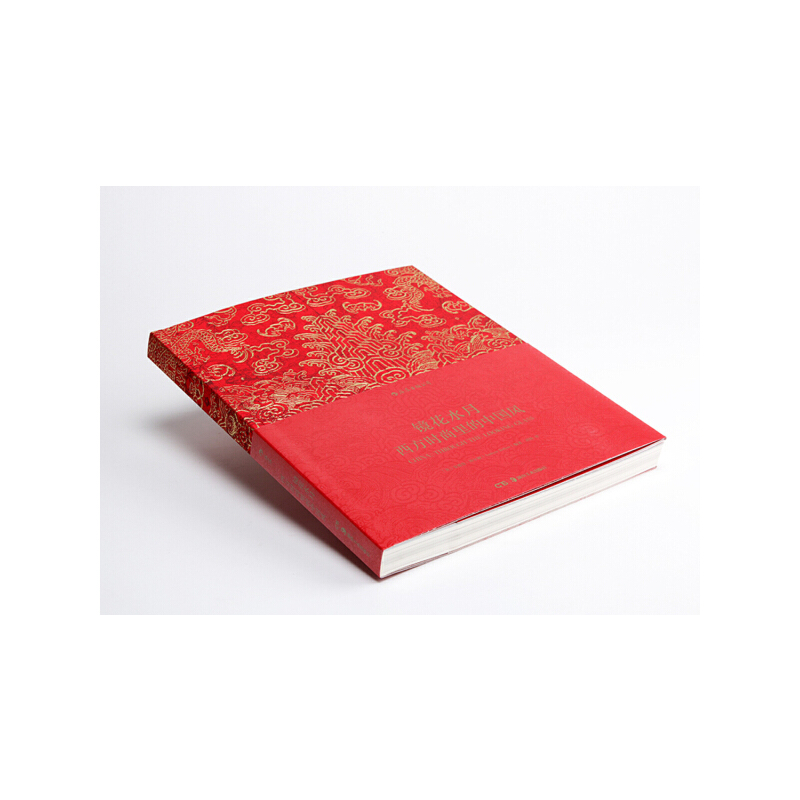 布面精裝：鏡花水月:大都會藝術博物館時尚展覽“中國:鏡花水月”圖錄