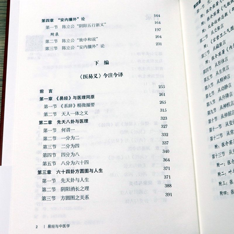 易經與中醫學+中醫解周易+醫易心法(共3本)周易與中醫養生