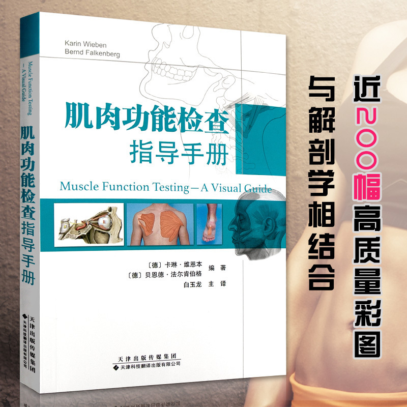 【軀幹診療要訣】+【肌肉功能檢查指導手冊】