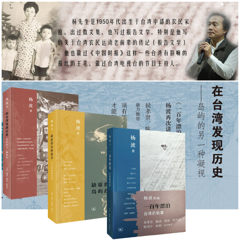 百年漂泊：【臺灣的故事】（全三册）