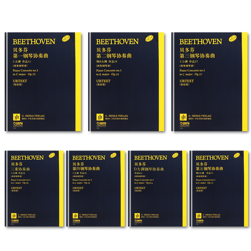 原版引進：【貝多芬鋼琴協奏曲全集兩架鋼琴譜】（共7册）