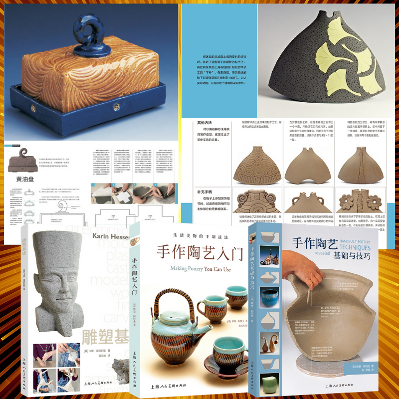 生活美物的手制技法：【手作陶藝入門】+【手作陶藝基礎與技巧】+【雕塑基礎】