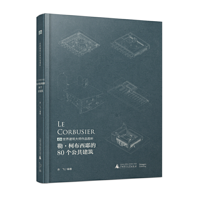 路易斯·康的112個建築+勒·柯布西耶的80個公共建築