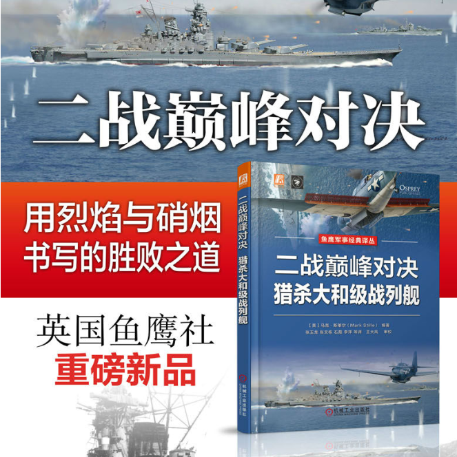 二戰巔峰對決：【獵殺大和級戰列艦】+【獵殺“提爾皮茨”號戰列艦】