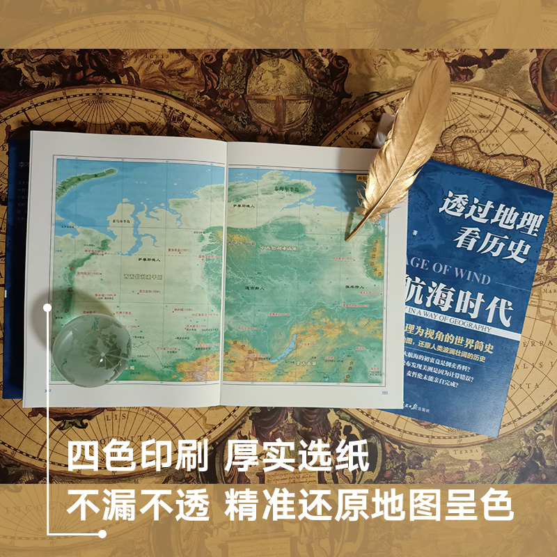 透過地理看歷史：【大航海時代】+【大航海時代的世界帝國】