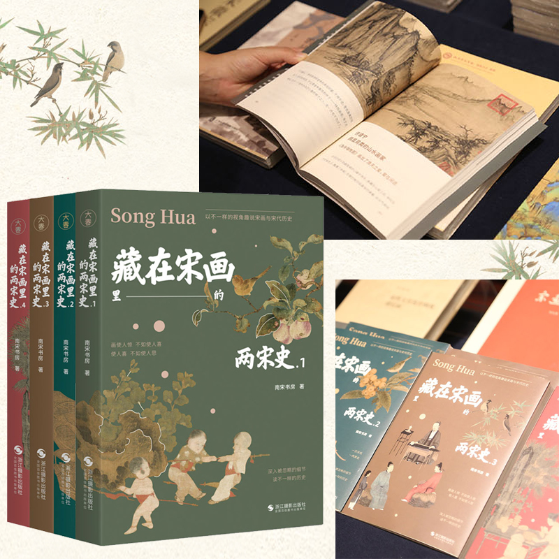 藏在宋畫裡的兩宋史（全四冊）