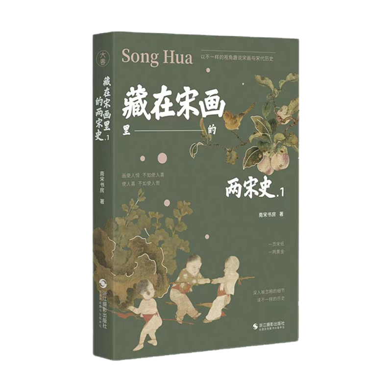 藏在宋畫裡的兩宋史（全四冊）