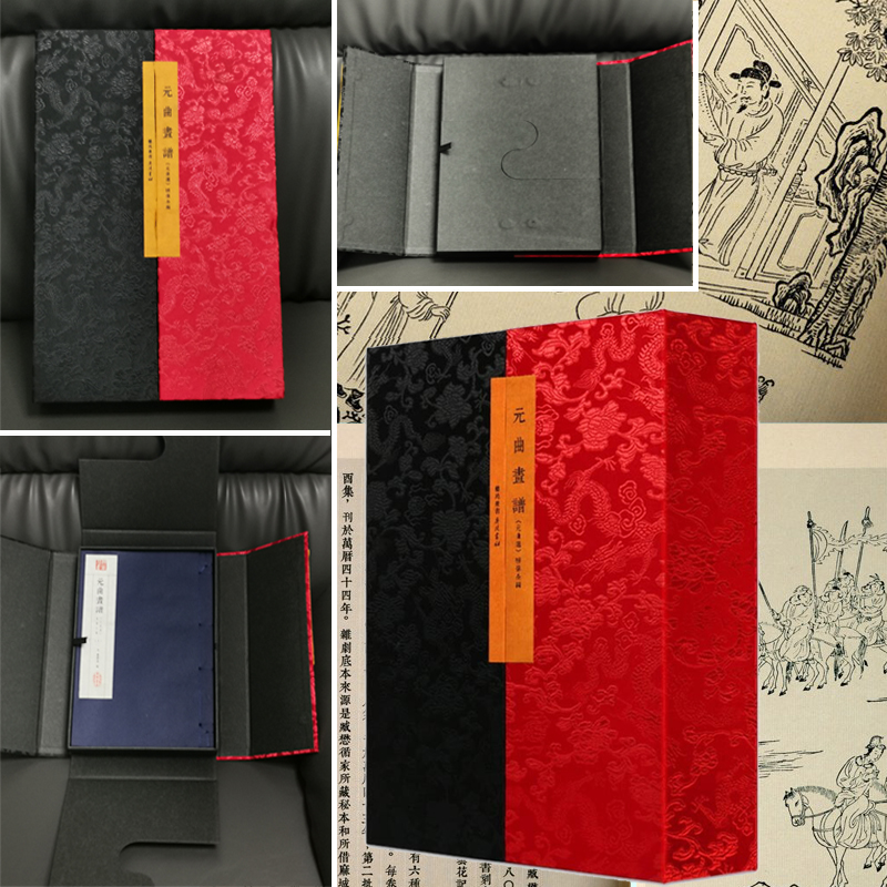 【宣紙函裝·豎排繁體】元曲畫譜——《元曲選》繡像全編