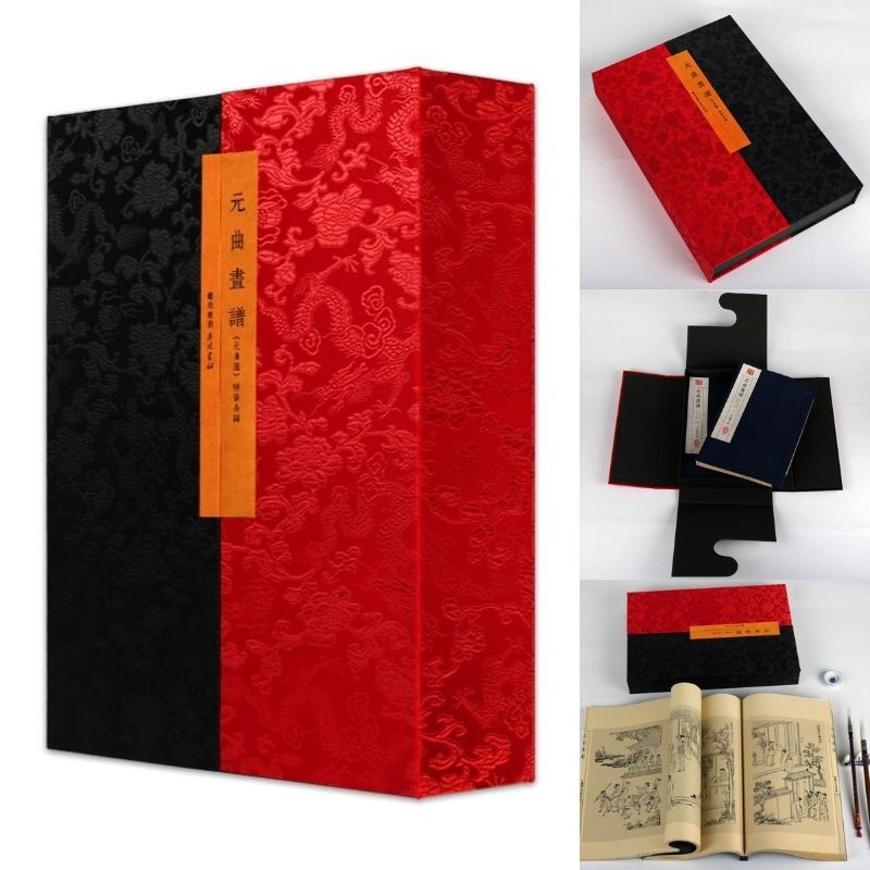 【宣紙函裝·豎排繁體】元曲畫譜——《元曲選》繡像全編