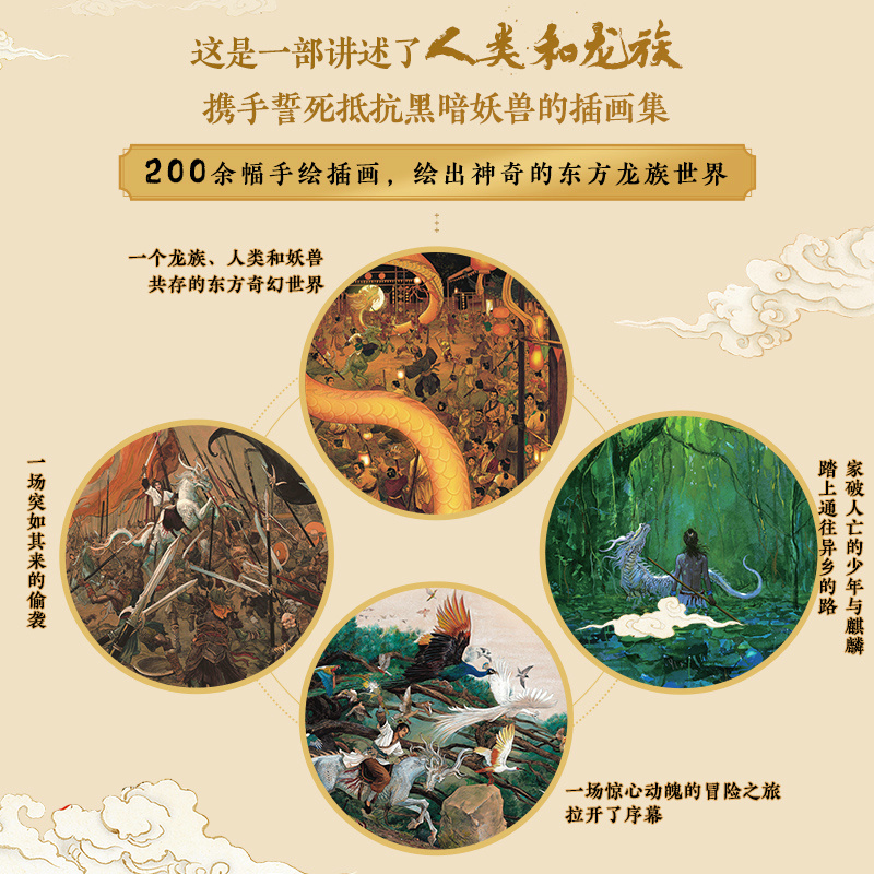 萬龍谷——幻想藝術畫集（珍藏版）