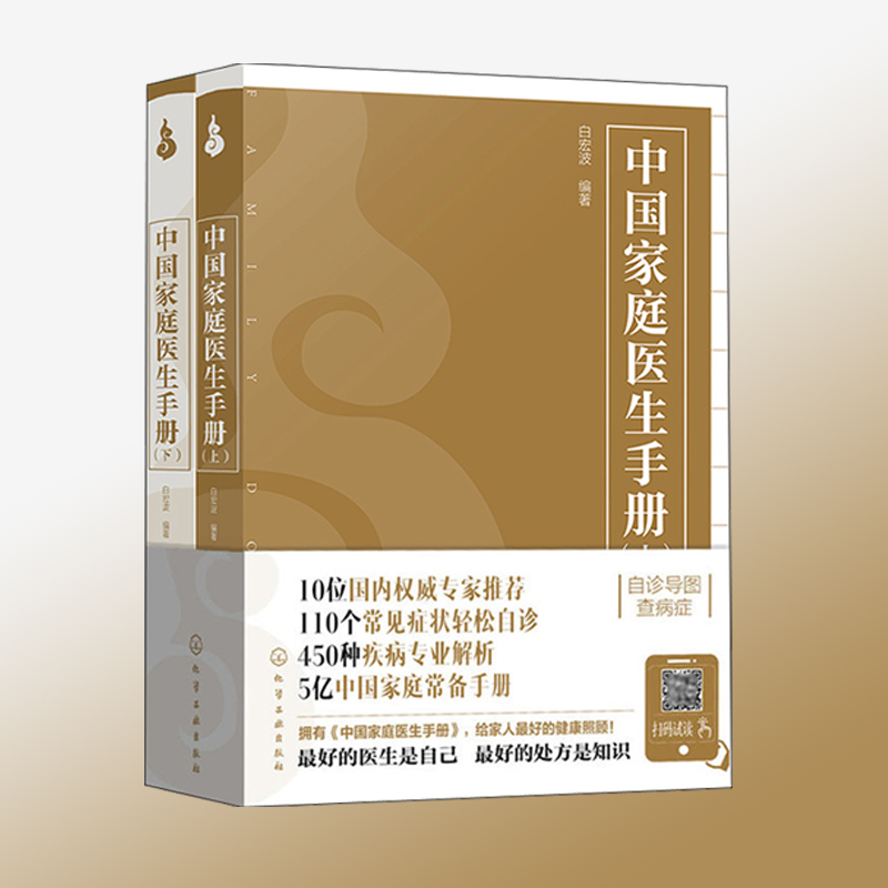 中國家庭醫生手冊 上下冊