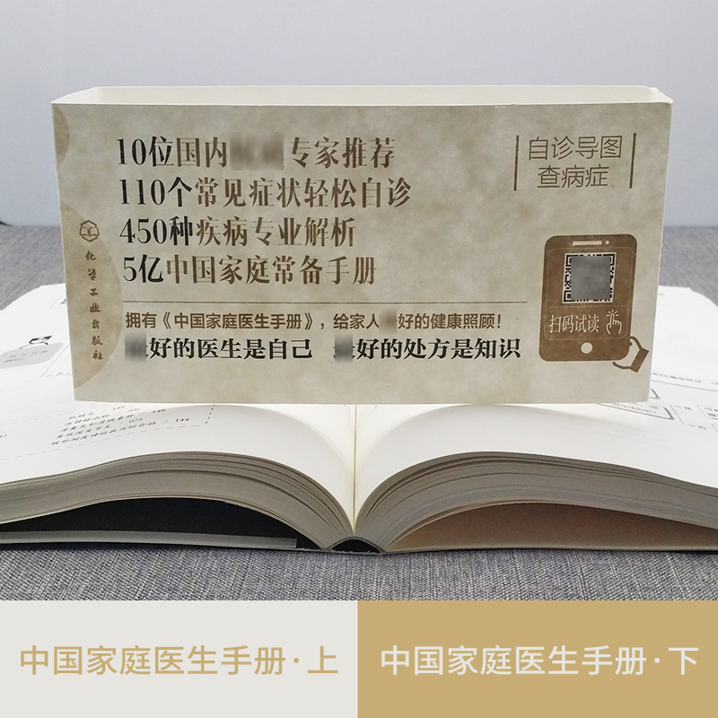 中國家庭醫生手冊 上下冊