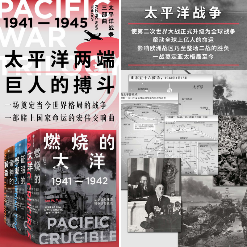 【燃燒的大洋：1941—1942】+【征服的怒潮：1942—1944】+【諸神的黃昏：1944—1945】