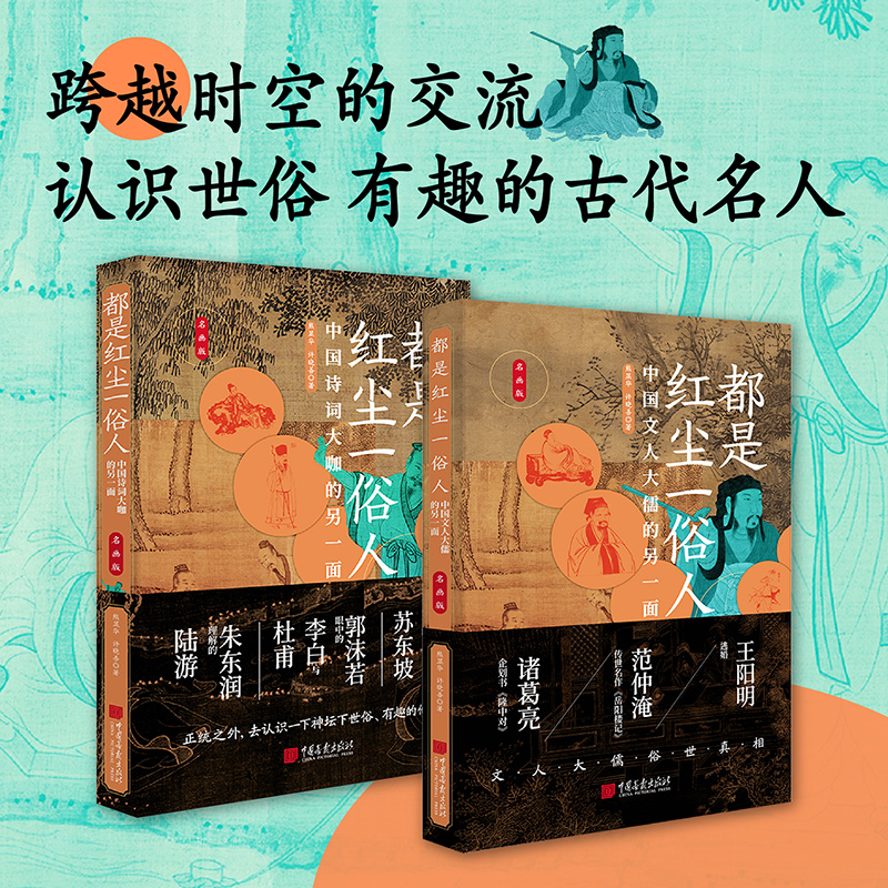 《中國教師報》推薦 都是紅塵一俗人(套裝2冊) 《中國教師報》推薦 都是紅塵一俗人(套裝2冊)