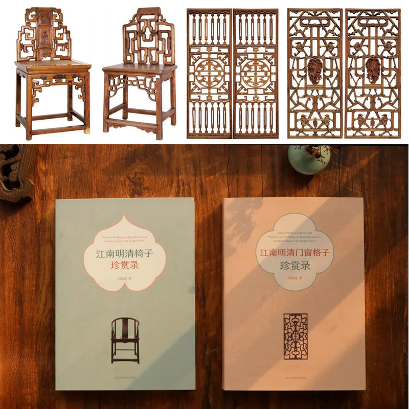 中國明清時代建築藝術鑑賞:江南明清【門窗格子+椅子】珍賞錄(全兩冊) 中國明清時代建築藝術鑑賞:江南明清【門窗格子+椅子】珍賞錄(全兩冊)