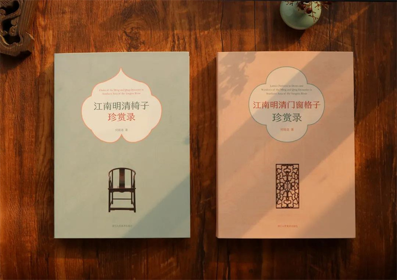 中國明清時代建築藝術鑑賞:江南明清【門窗格子+椅子】珍賞錄(全兩冊) 中國明清時代建築藝術鑑賞:江南明清【門窗格子+椅子】珍賞錄(全兩冊)