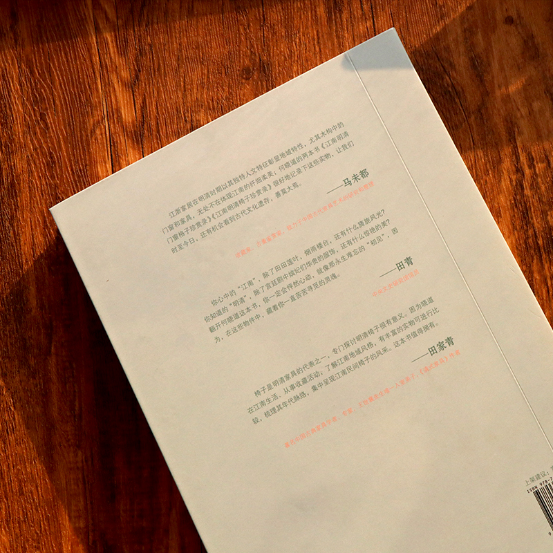 中國明清時代建築藝術鑑賞:江南明清【門窗格子+椅子】珍賞錄(全兩冊) 中國明清時代建築藝術鑑賞:江南明清【門窗格子+椅子】珍賞錄(全兩冊)