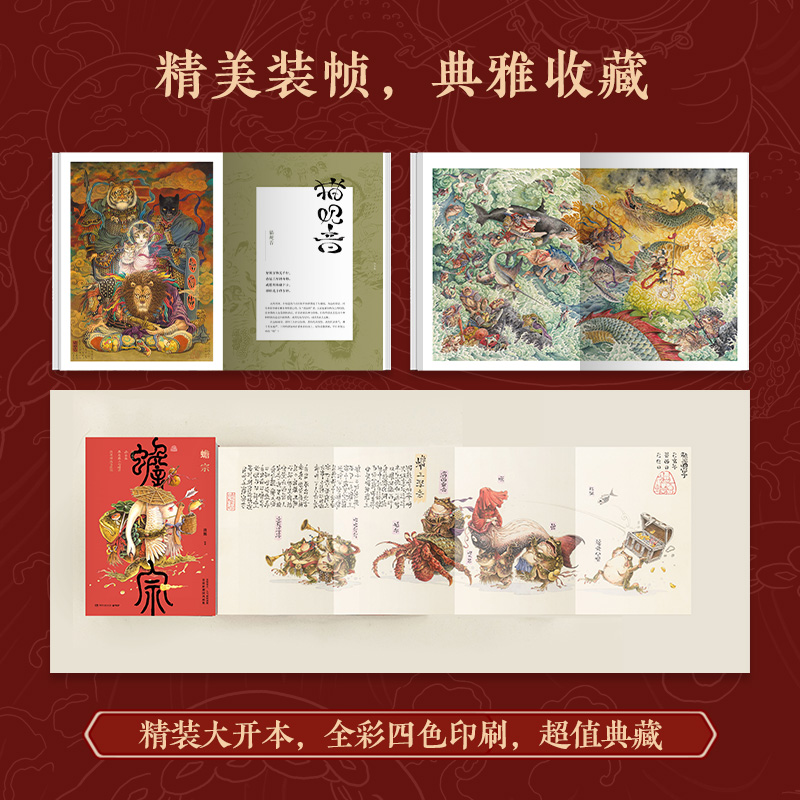 新潮國風畫集（蟾宗）精