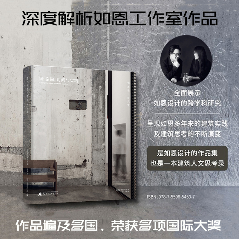 如恩設計作品集【間：空間、時間與實踐】（重達2.16公斤）