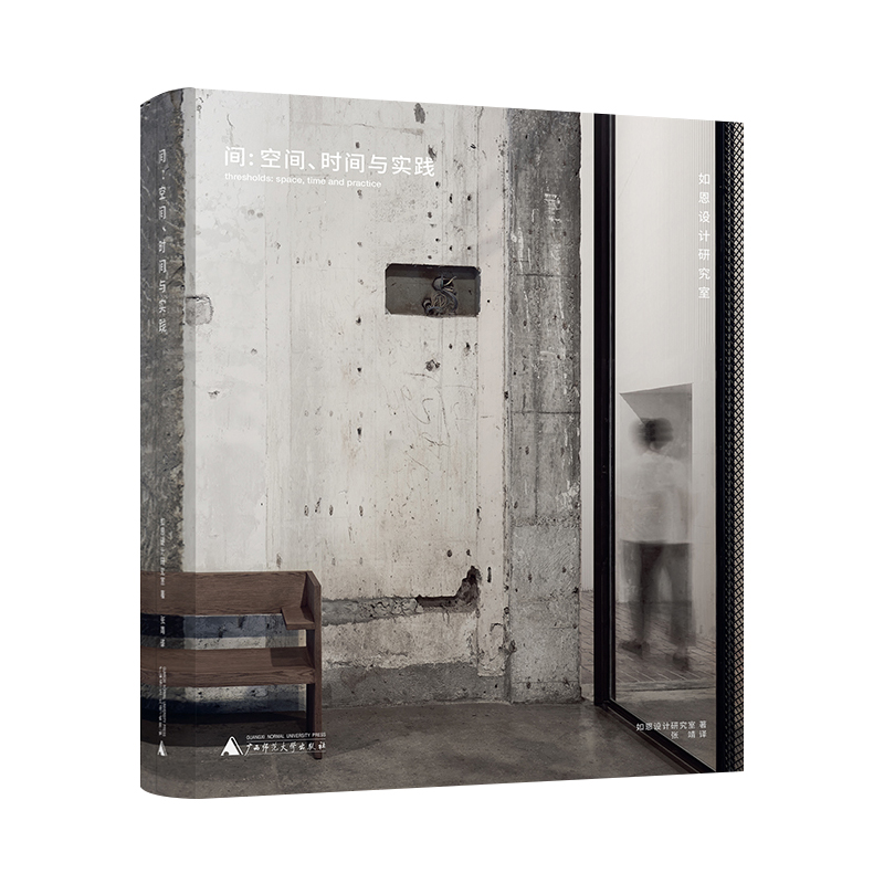 如恩設計作品集【間：空間、時間與實踐】（重達2.16公斤）